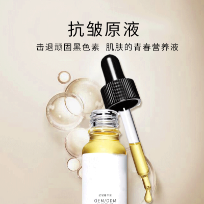 欧妃_广州化妆品厂定制加工贴牌——抗皱抗初老精华液OEM