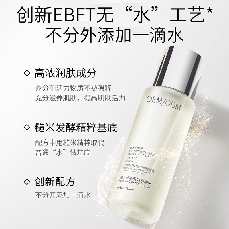 欧妃_二裂酵母保湿精华乳液OEM