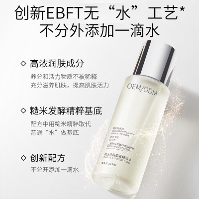欧妃_二裂酵母保湿精华乳液OEM