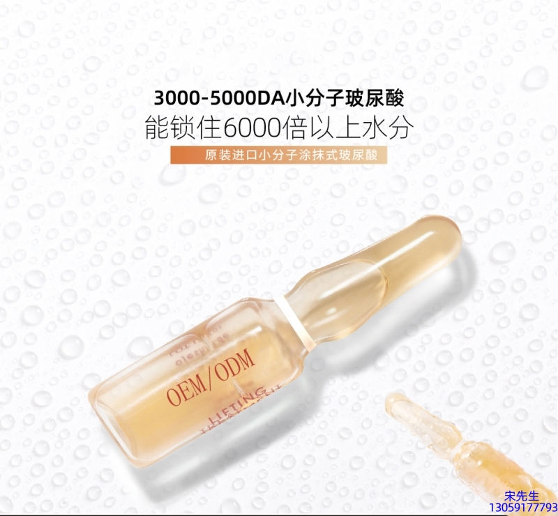 欧妃_玻尿酸安培瓶原液