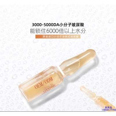 欧妃_玻尿酸安培瓶原液