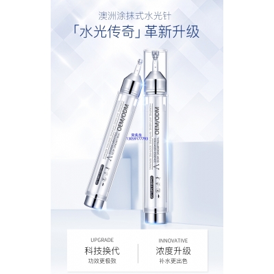 欧妃_水光针精华原液