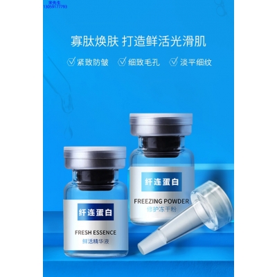 欧妃_纤连蛋白冻干粉