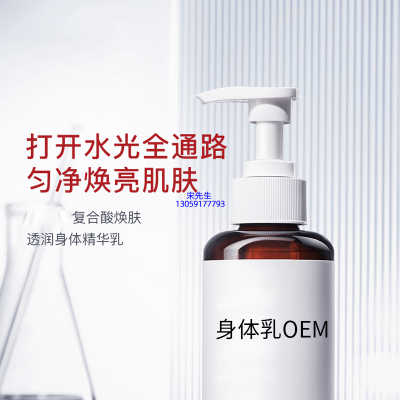 欧妃_水杨酸果酸烟酰胺美白保湿滋养修复身体乳OEM