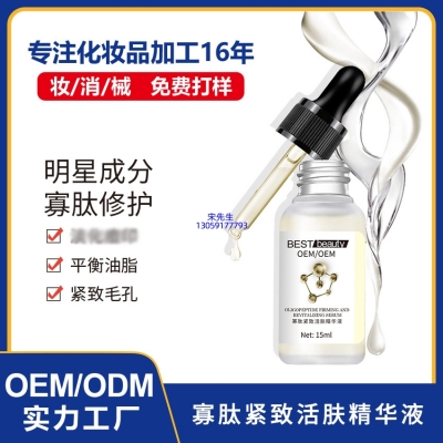 欧妃_寡肽精华液OEM ODM代加工