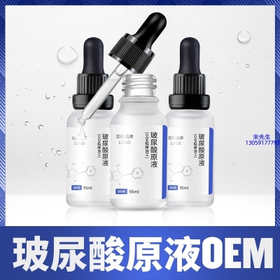欧妃_保湿抗皱小分子透明质酸原液OEM  玻尿酸原液oem加工贴牌