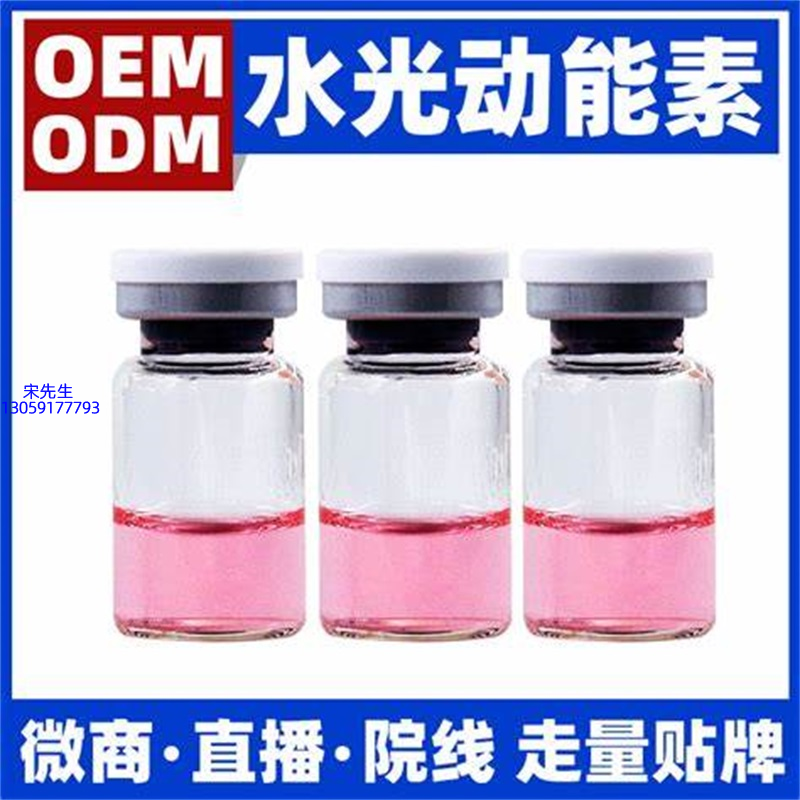 欧妃_水光动能素精华原液胶原蛋白