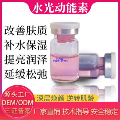 欧妃_水光动能素精华原液代加工