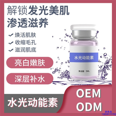 欧妃_水光动能素精华原液美白亮肤