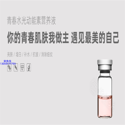 欧妃_水光动能素精华原液OEM定制